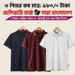 চায়না পিকে কাপড়ের পোলো সার্ট কম্ব (৩ পিচ) (code: 02)